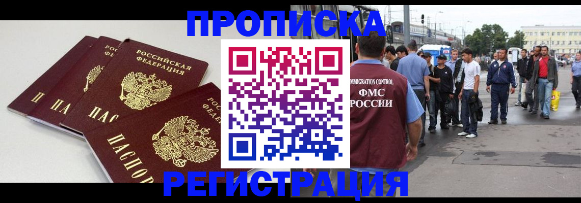 временная регистрация купить в Зеленоградске