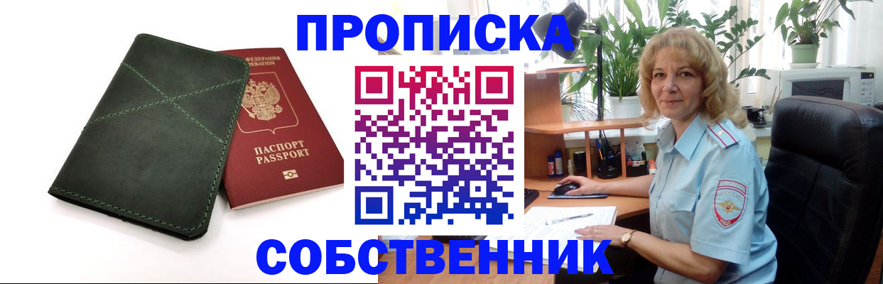 где прописаться в Зеленоградске